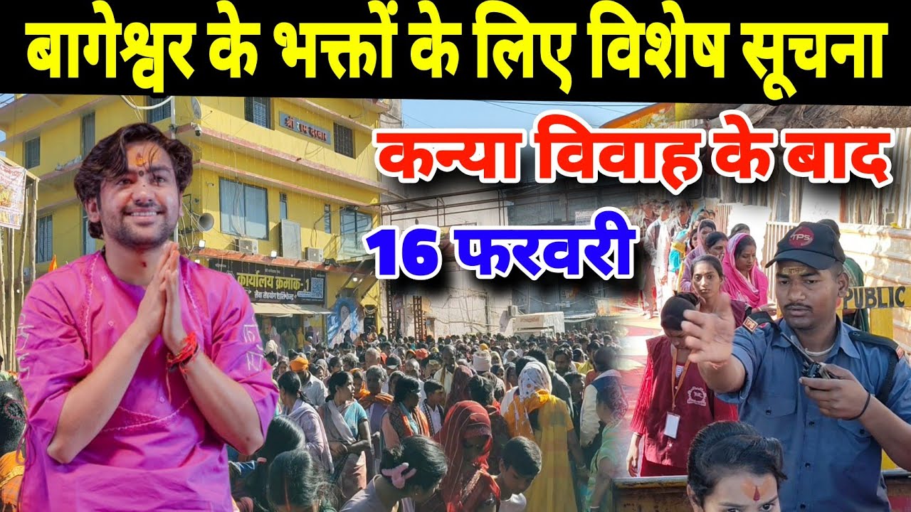 बागेश्वर के भक्तों के लिए विशेष सूचना | Bageshwra Dham 