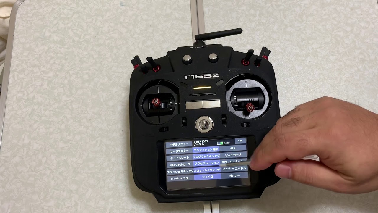 T-REX150Xプロポ 設定