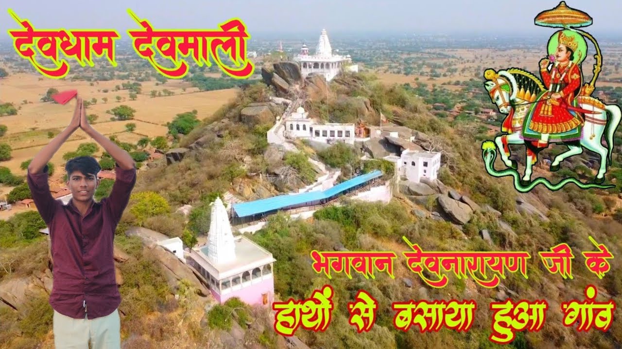 Dev dham Devmali darbar 🚩.... Jay shree dev...#kishanvlogs 