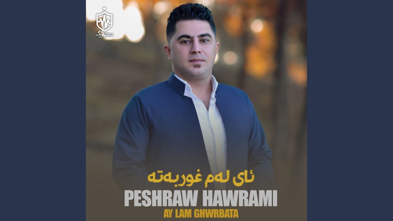 Ay Lam Ghwrbata