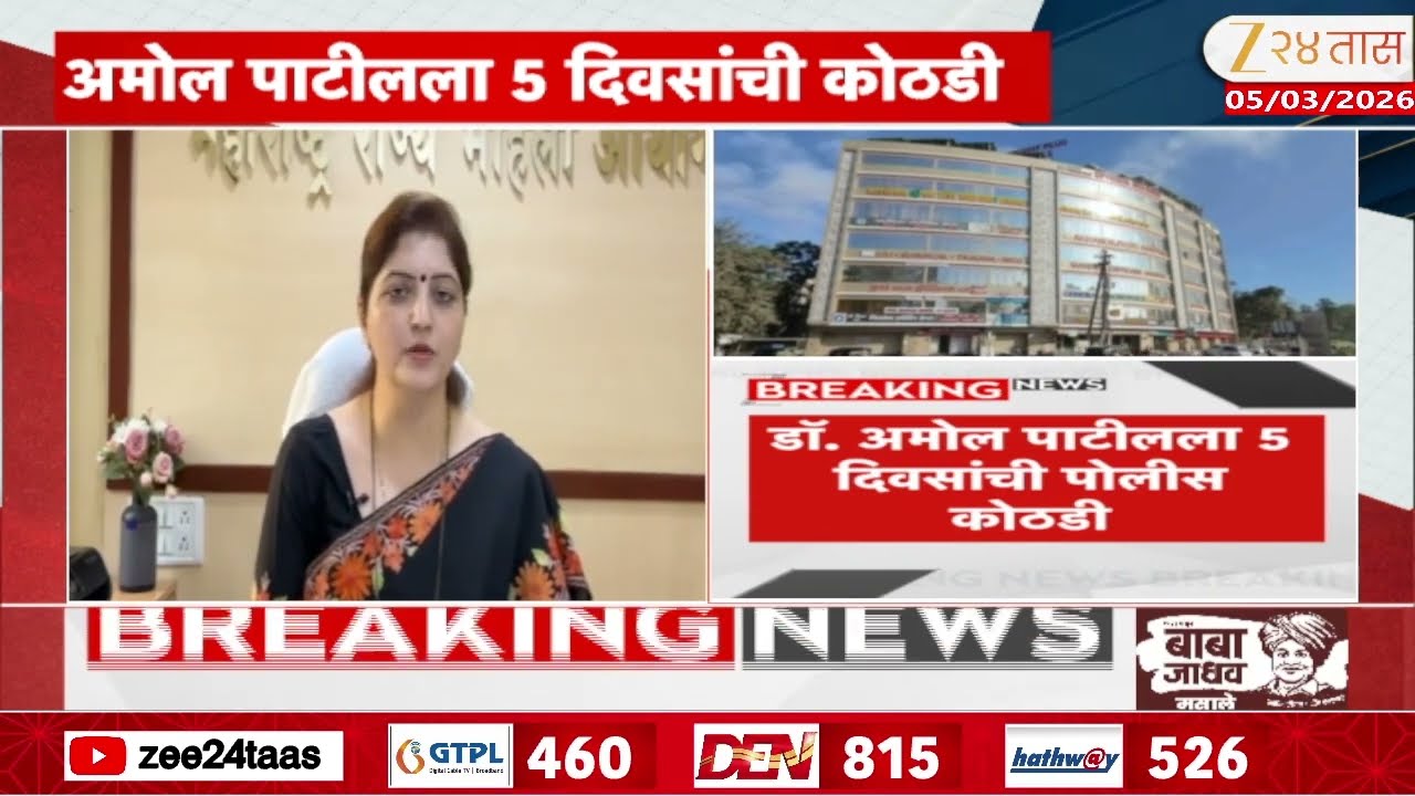 Rupali Chakankar On Nashik Malti IVF Seized | स्त्री बीज तस्करीप्रकरणी मोठी बातमी | Zee24Taas