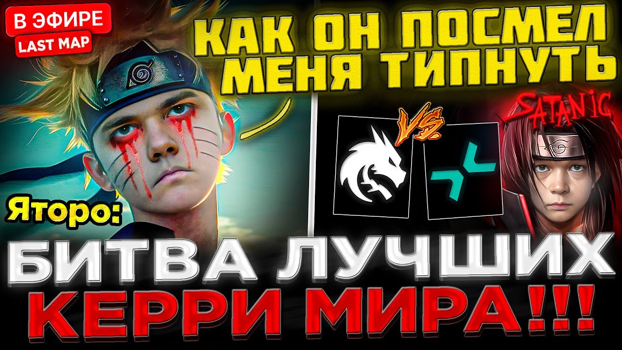 ОН ТИПНУЛ ЯТОРО... 😮🔥 Yatoro vs Satanic ! БИТВА ЛУЧШИХ ! Team Spirit vs PARIVISION - PGL Wallahia S6