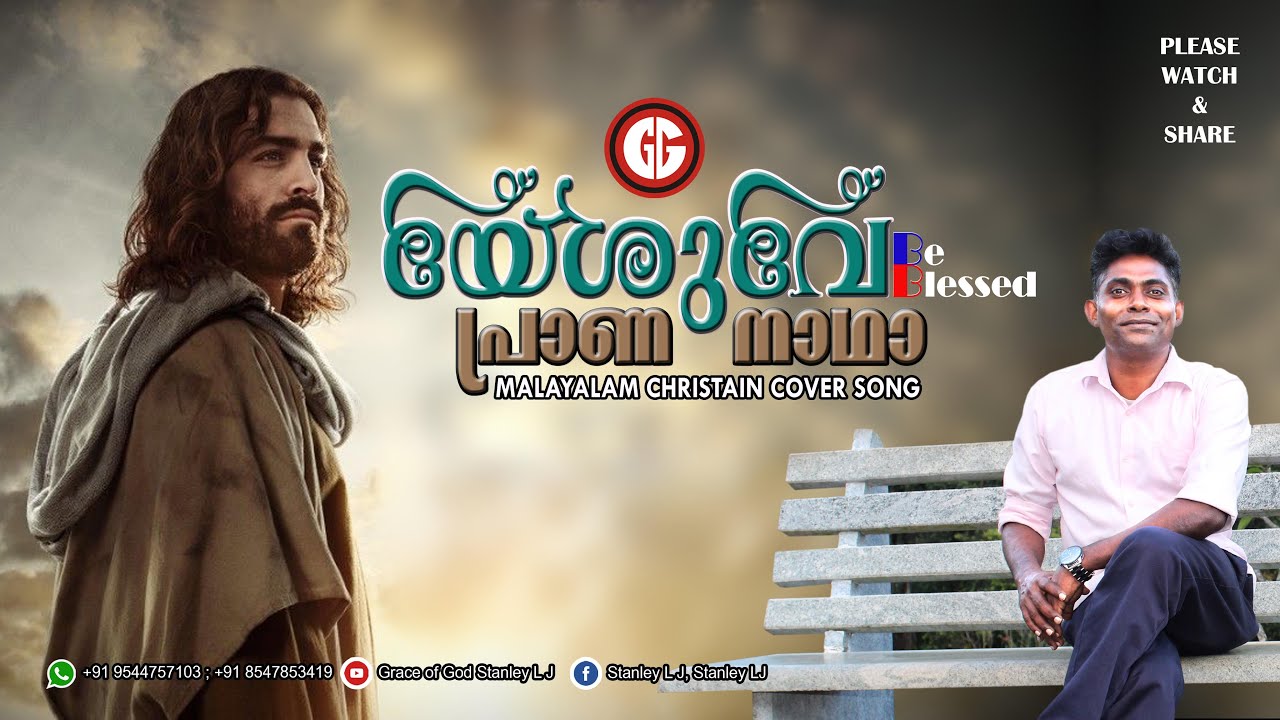 Yeshuve Prananadha | Christian Cover Song | Stanley L J | Grace of God Stanley L J©