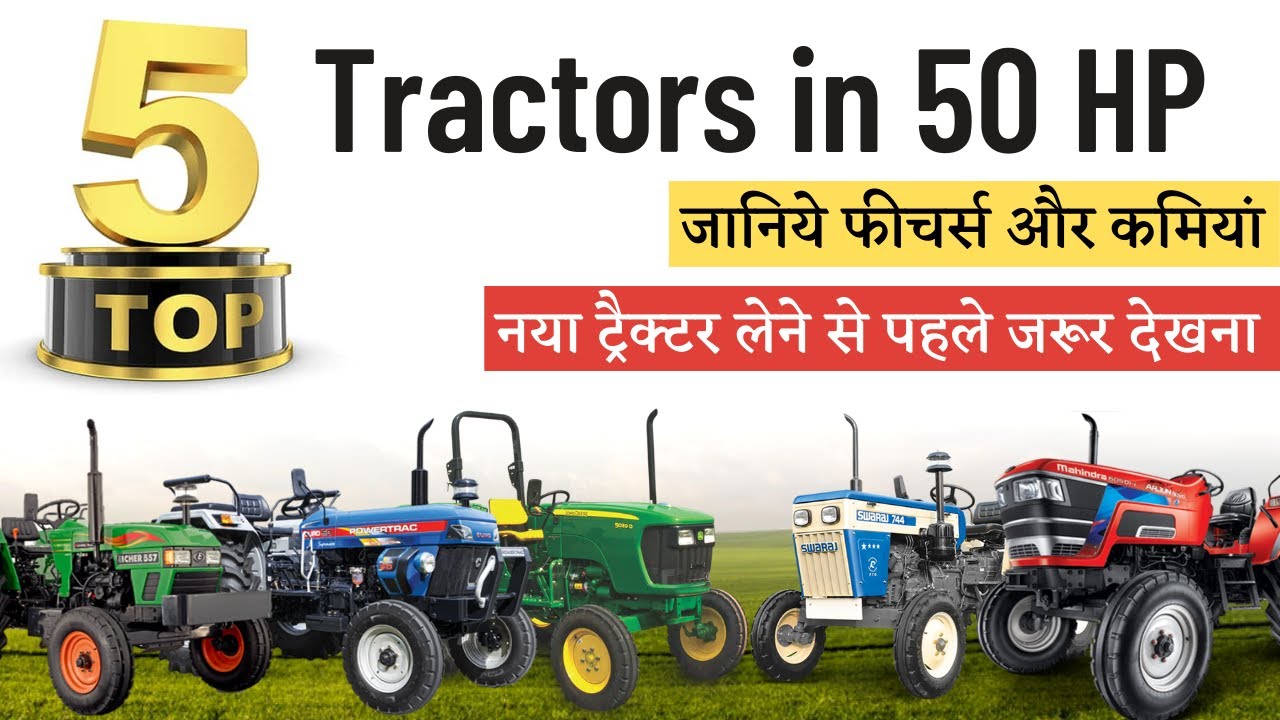 Top 5 Tractors in (50 HP) 2026 I भारत के टॉप  5 मशहूर ट्रैक्टर्स
