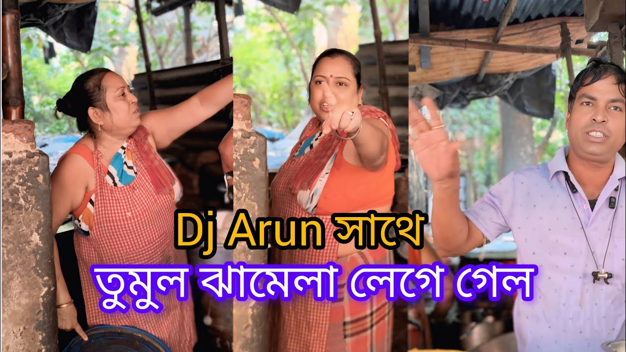 Dj Arun দার দোকানে বিশাল  ঝামেলা লেগে গেল কেন 😭
