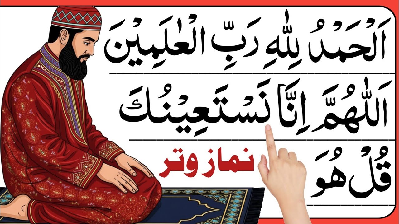 Namaz witr ka tarika Full Details | dua e qunoot | witr namaz ka tarika | namaz ka tarika | namaz