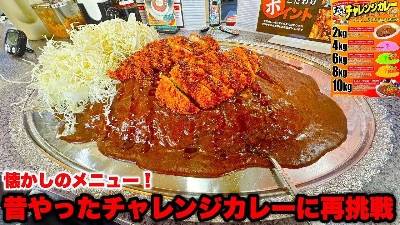 【大食い】金沢にあるゴールドカレーでチャレンジカレーに挑んだ結果とても残念な結果に…【MAX鈴木】