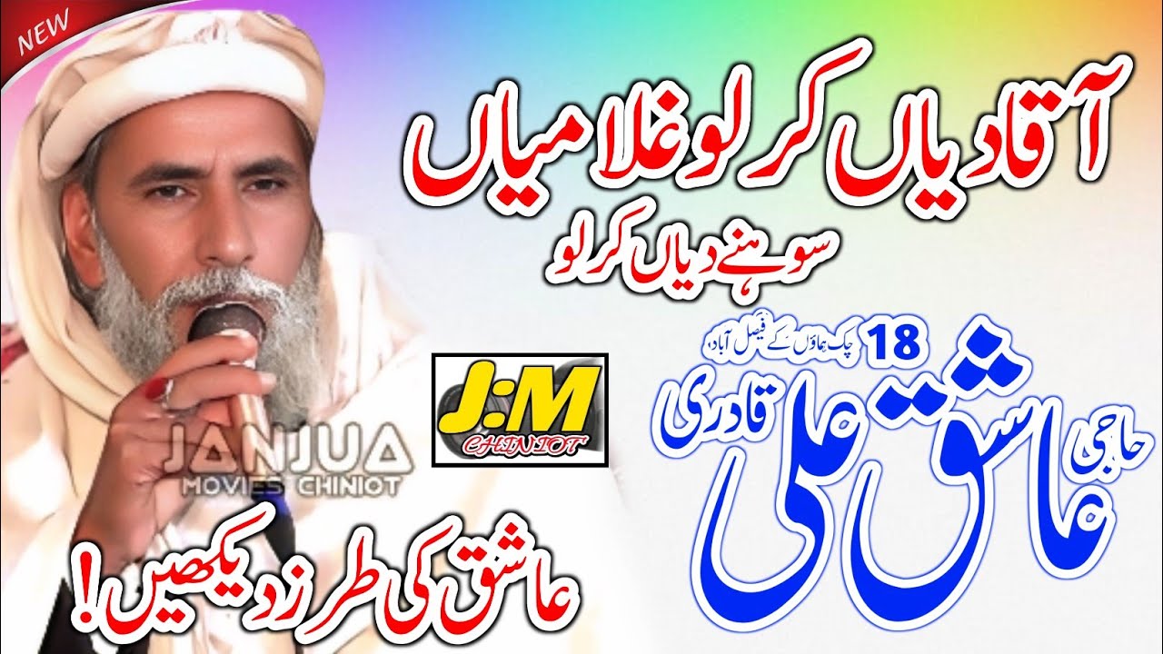 اقا دیاں کرلو غلامیاں | یہ نعت دل کو سکون دے گی🫀| Jm movies chiniot