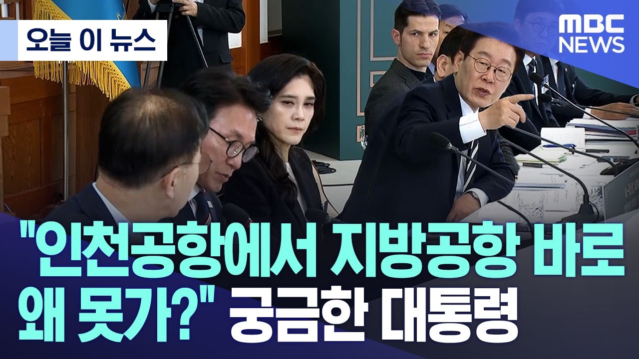 [오늘 이 뉴스] 