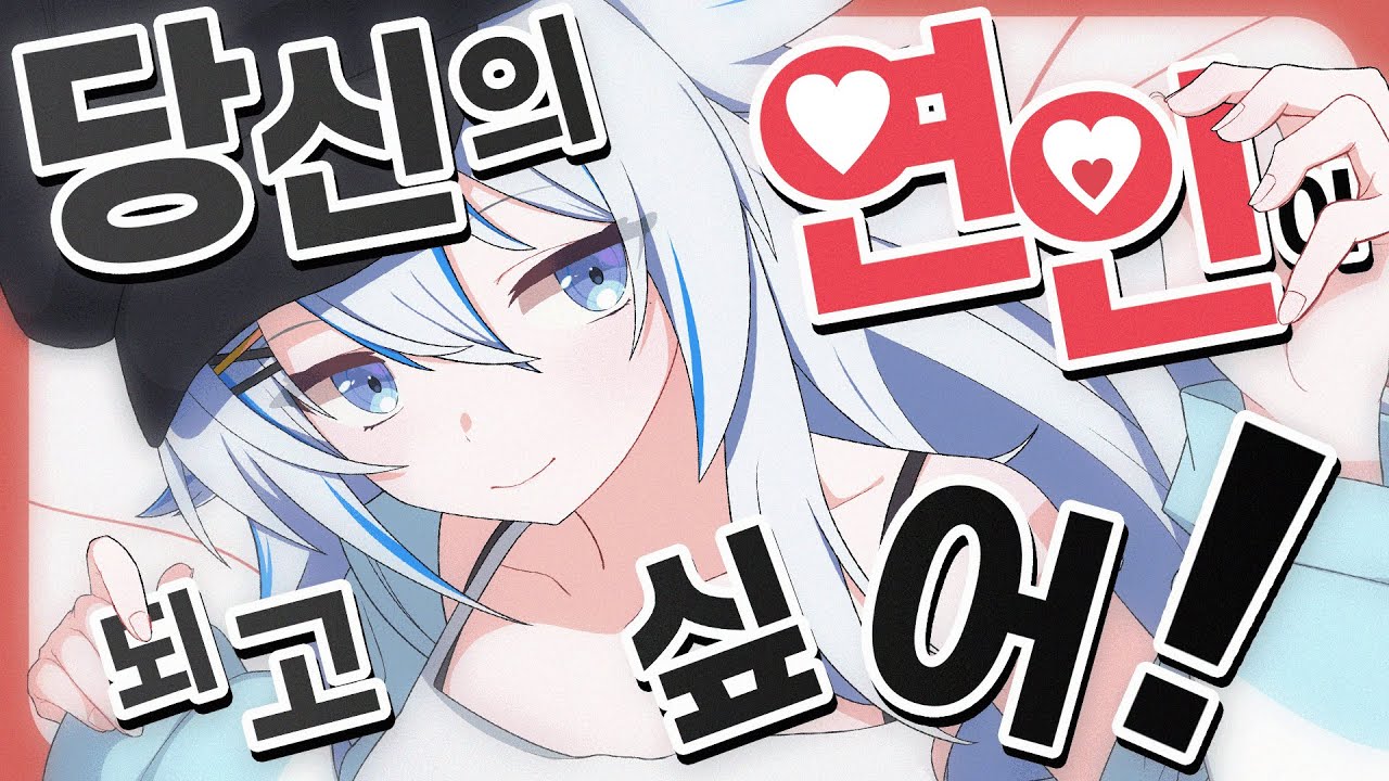 【강해라】당신의 연인이 되고싶어🍫 (貴方の恋人になりたい) cover.