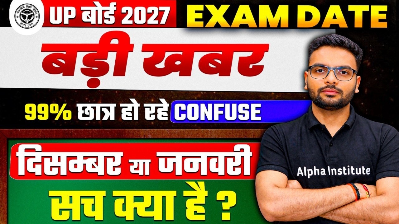 Kya UP Board 2027 Exam December Ya January Me Hoga? 🤔 | Baccho Ki Pareshani Aur Sachai!