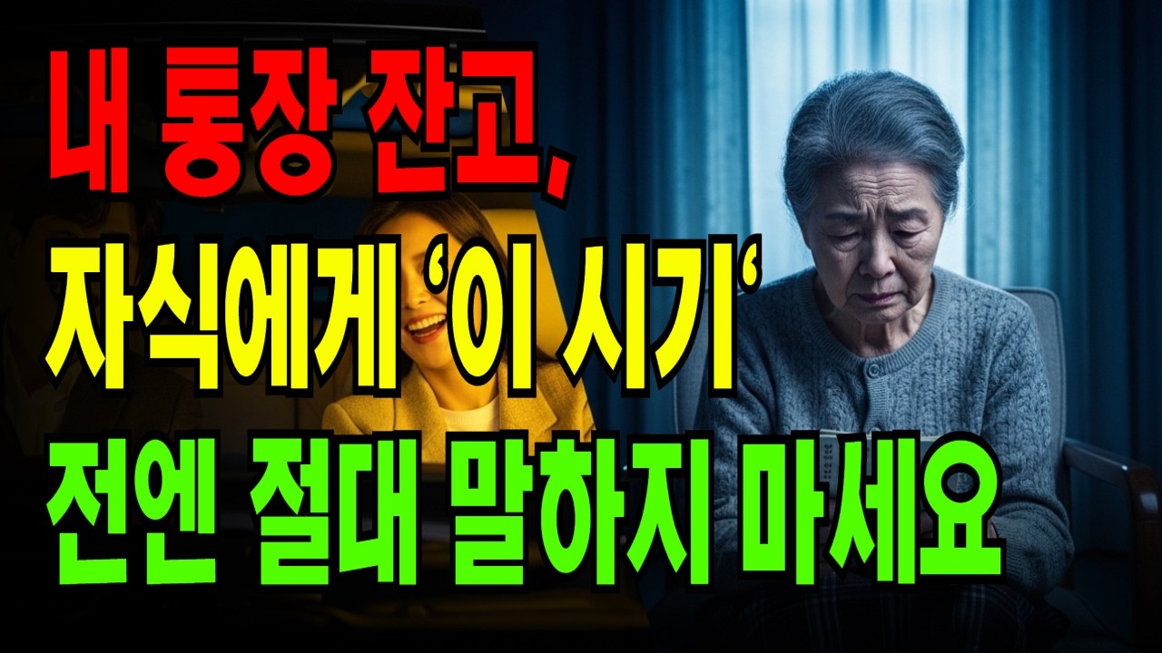 자식에게 재산 공개한 부모들의 비참한 결말