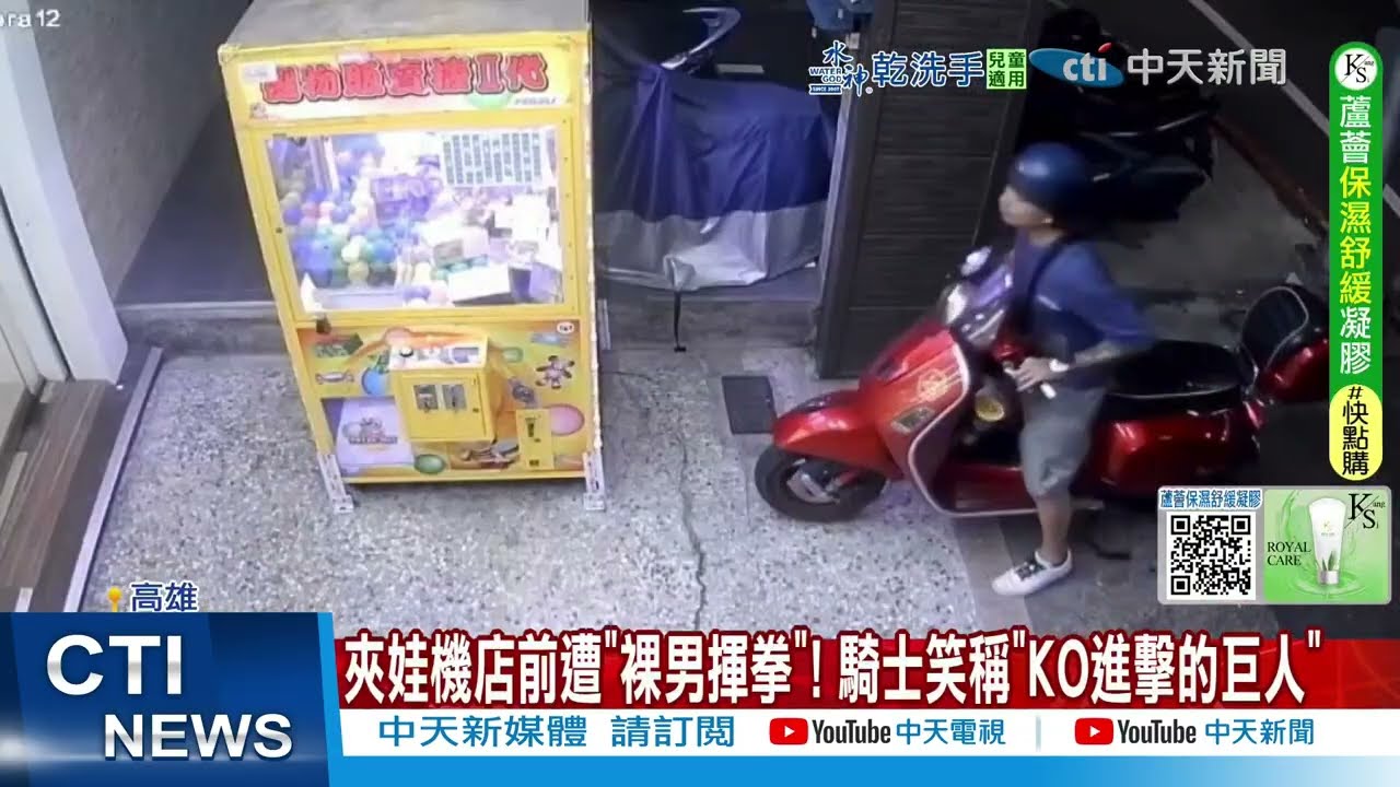 【每日必看】夾娃機店前遭