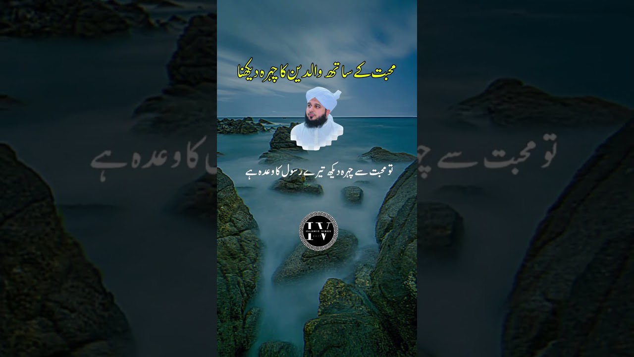 Walideen Ko Mohabbat Se Dekhna | Peer Ajmal Raza | Ahadees Ki Roshni Mein | Emotional Bayan