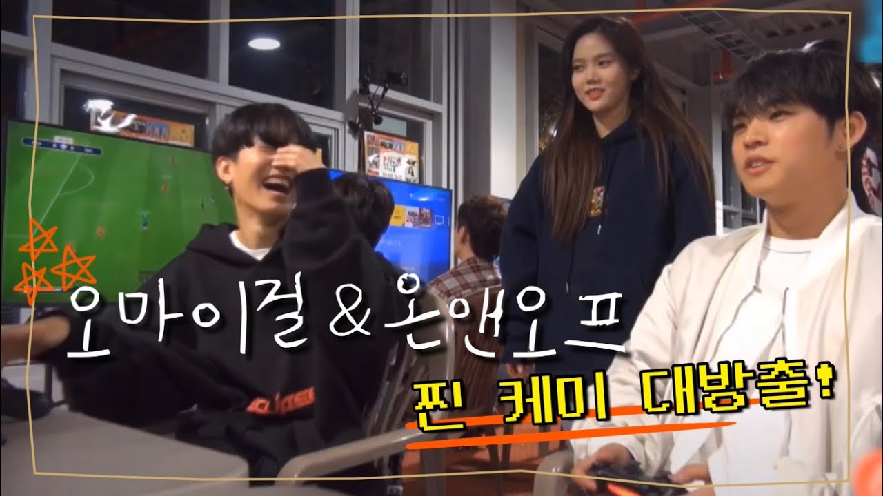2018 제주한류페스티벌 인스타존 온앤오프 cut(feat.오마이걸)
