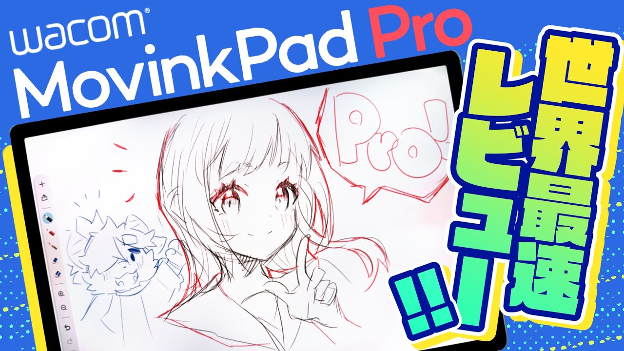 【世界最速レビュー✨】新型❗️❓Wacom MovinkPad Pro 14がすごすぎた❗️✨【新機能盛り盛り😆】 / ディープブリザード