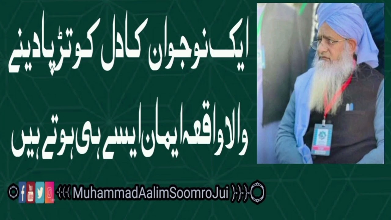 ایک نوجوان کا دل کو تڑپا دینے والا واقعہ   پیر ذوالفقار علی نقشبندی #bayan #islamic 