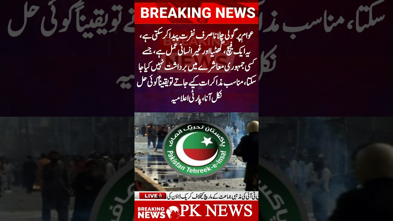 ⚠️PTI Crackdown Condemned | Shooting at Protesters is Inhumane! 💔 | PK NEWS Exclusive 🇵🇰#highlights