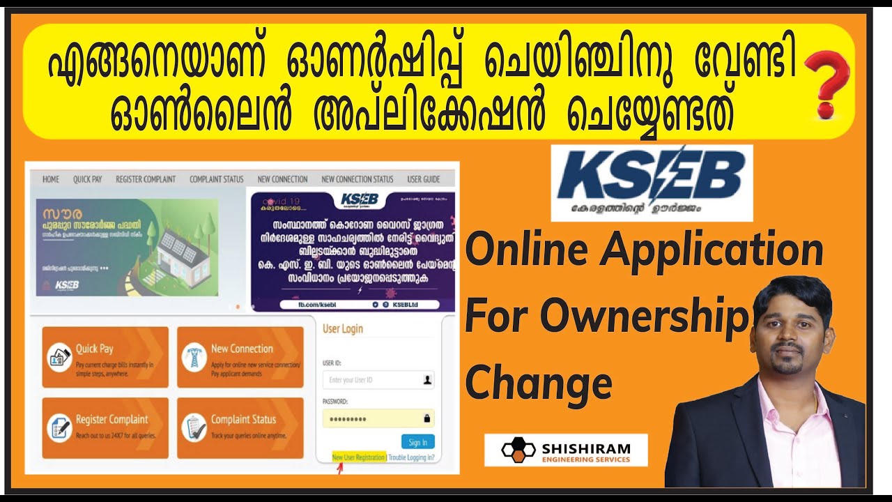 KSEB | Online Application | Ownership Change | Procedure For Electrical Ownership Change | Malayalam