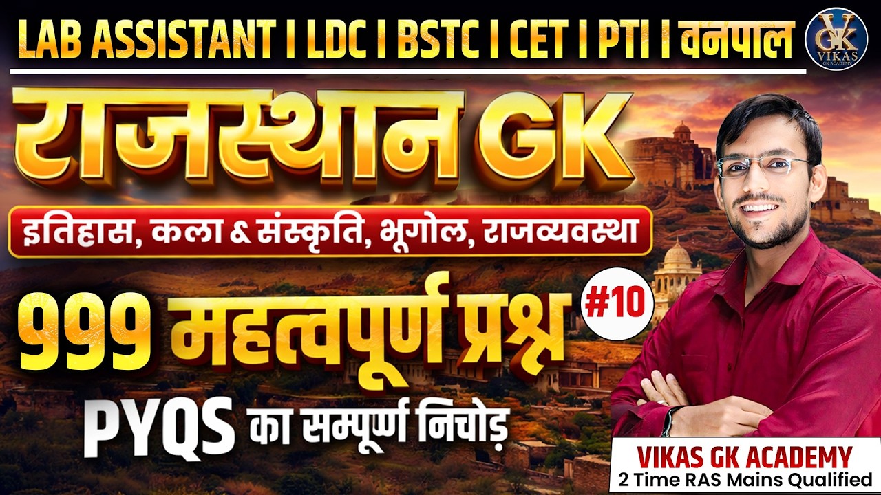 Rajasthan GK 2026  | History, Geography & Art Culture | Lab Assistant | PTET | LDC | CET | Vikas Sir