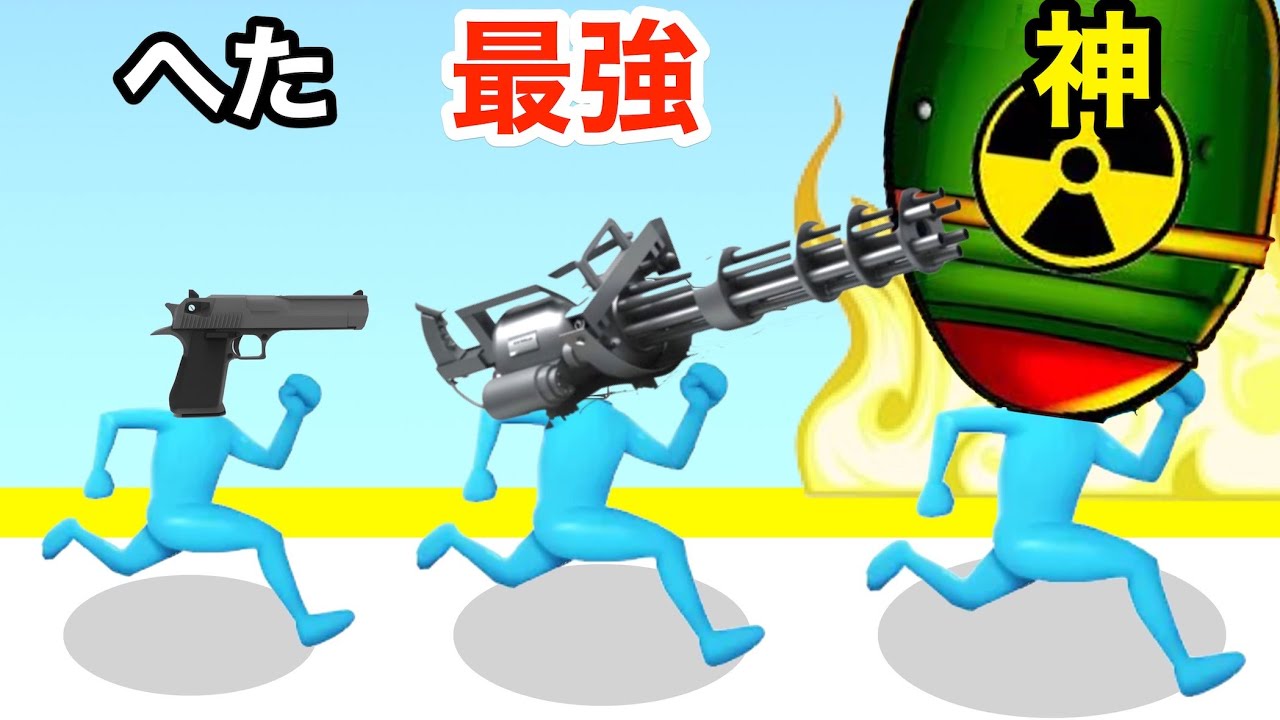 頭の銃を育てたらすべてぶっ壊す武器に進化した【 Gun Head Run 】