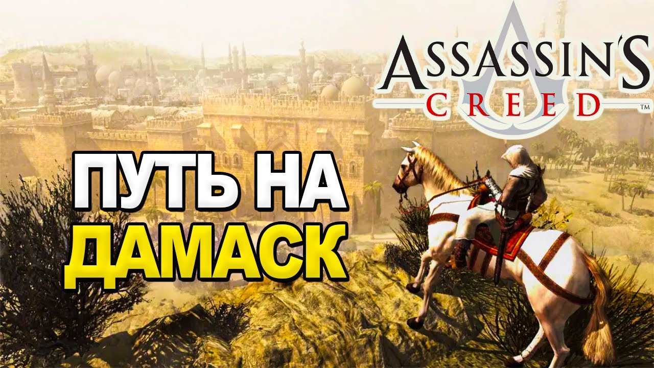 Прохождение Assassin's Creed (2025) - ЧАСТЬ 2