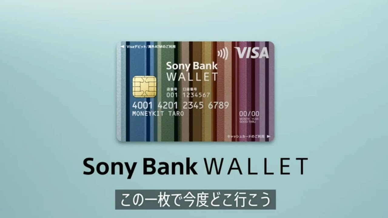 【CM】Sony Bank WALLET