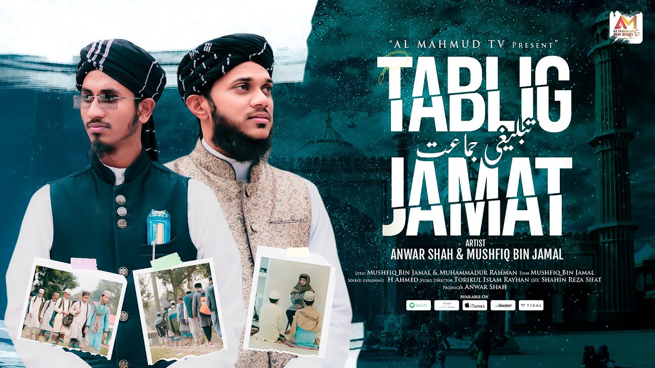 নতুন তাবলীগ গজল | Tablig Jamaat | تبلیغی جماعت | তাবলীগ জামাত | Mushfiq Bin Jamal