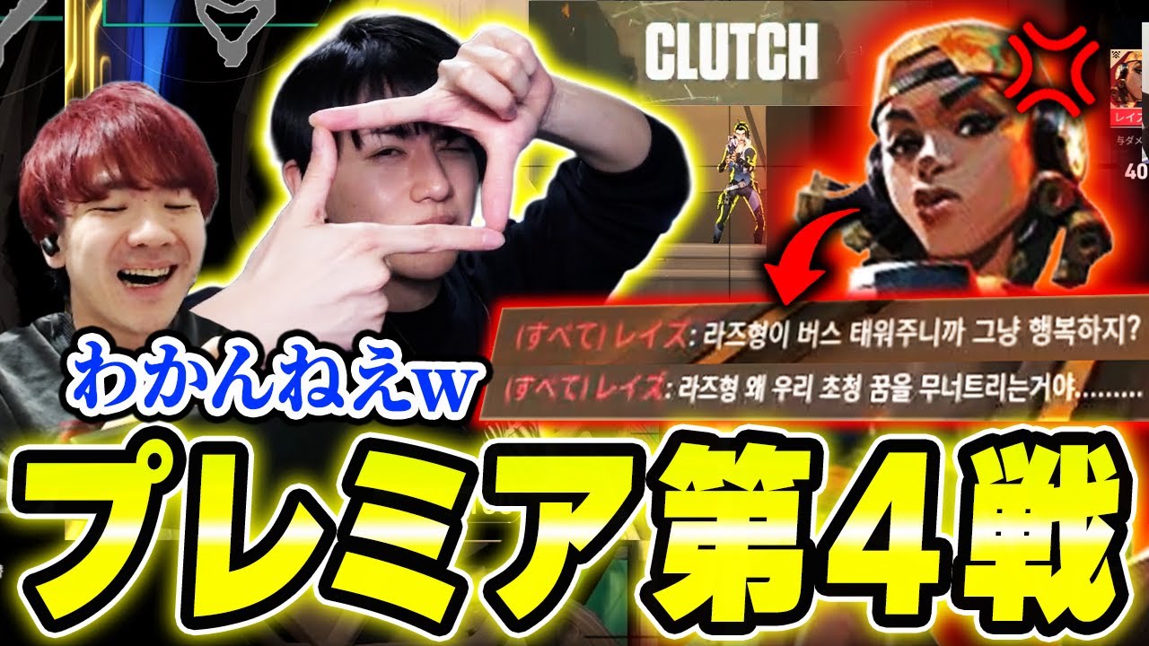 【プレミア】Lazが強すぎて対戦相手を効かせてしまうが、韓国語が分からずノーダメのBijuたち 【VALORANT】