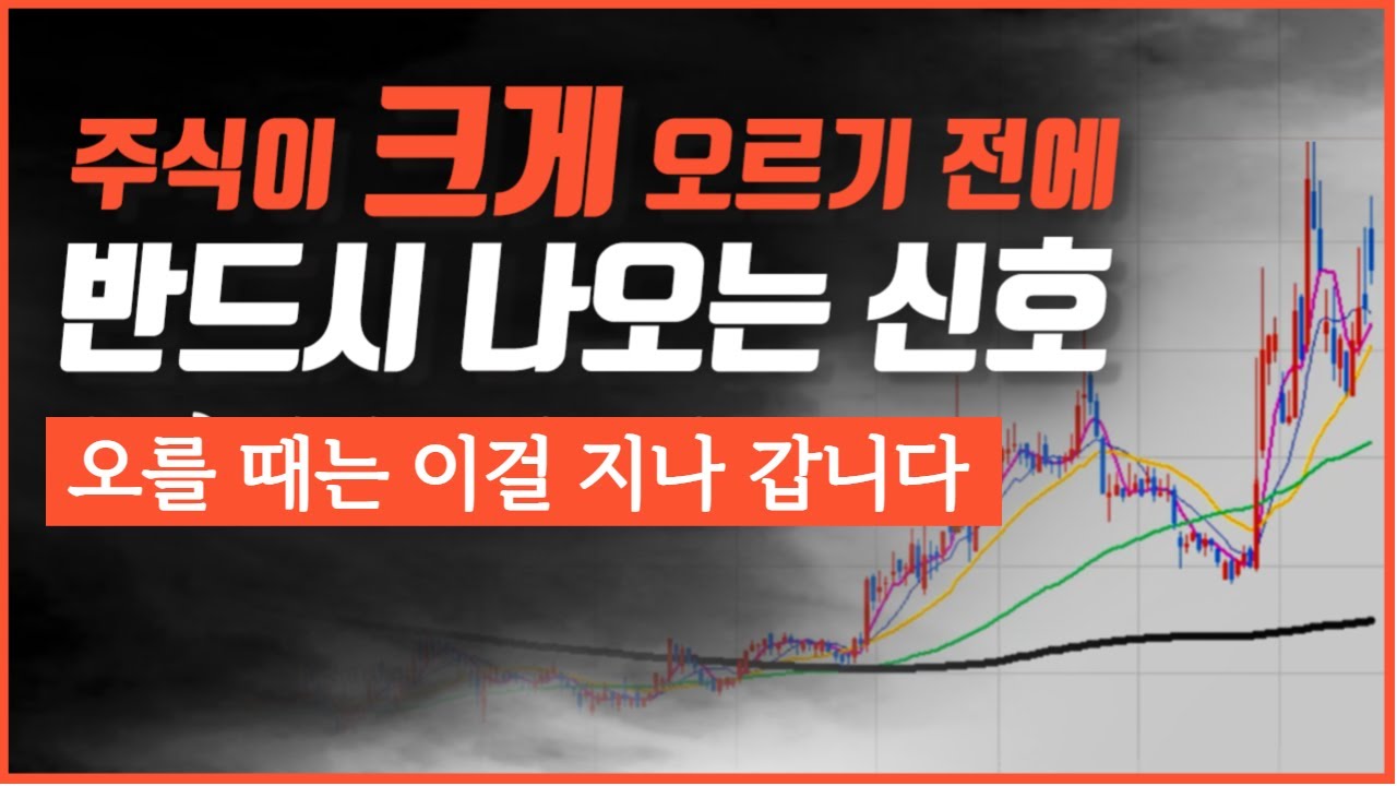 주식강의. 대시세 가기 전 나오는 차트 패턴
