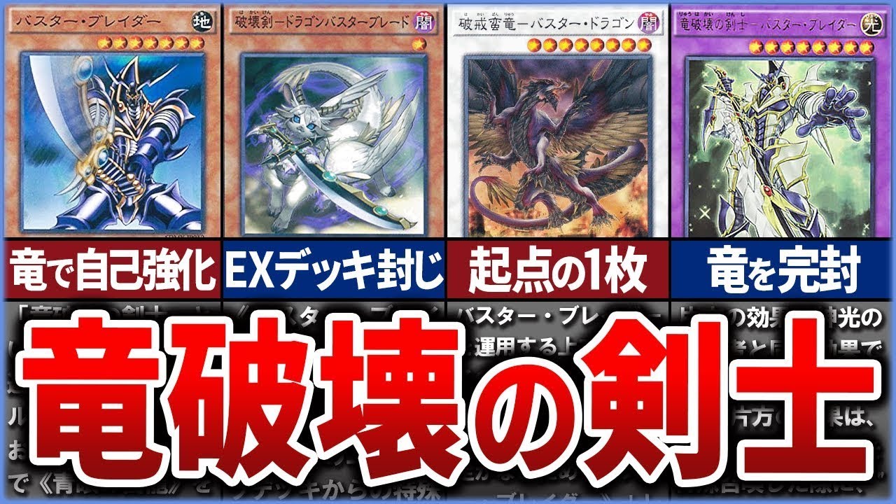 【遊戯王】進化した『バスターブレイダー』の歴史を徹底解説【ゆっくり解説】#遊戯王ocg #遊戯王 #yugioh