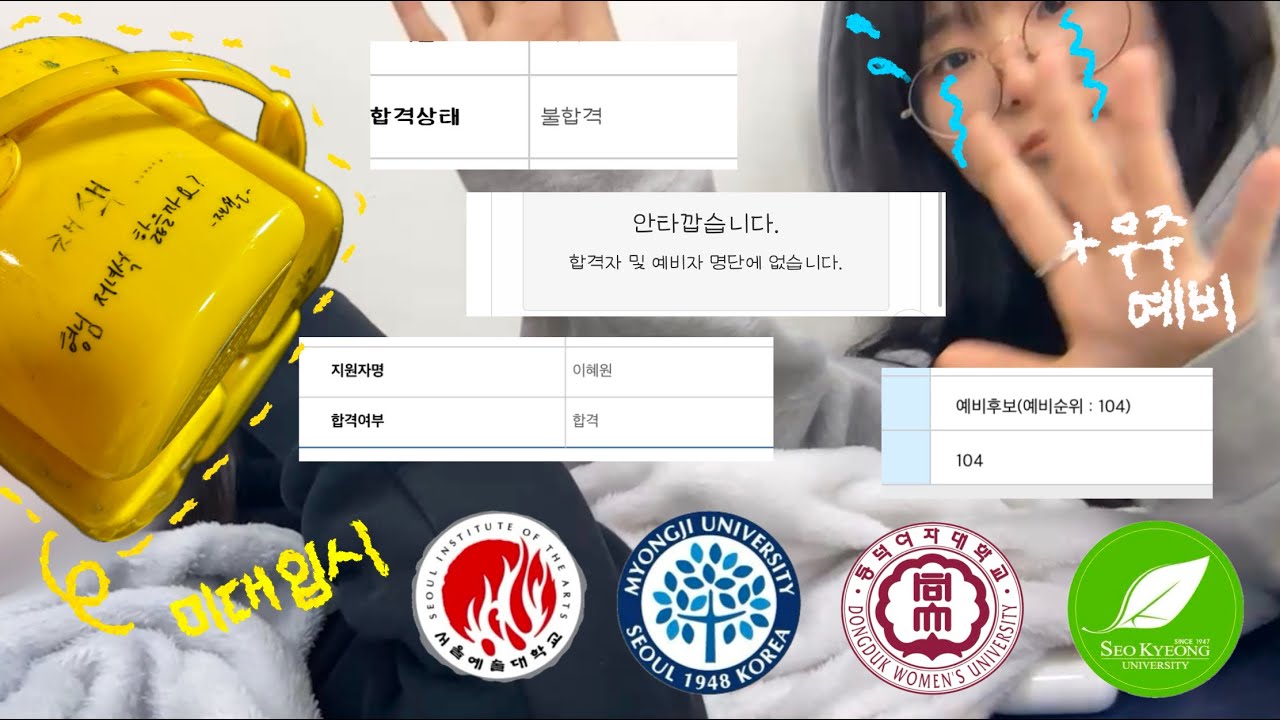 [VLOG] 예체능 고3의 수시 대학 합격 브이로그 | 미대 입시생