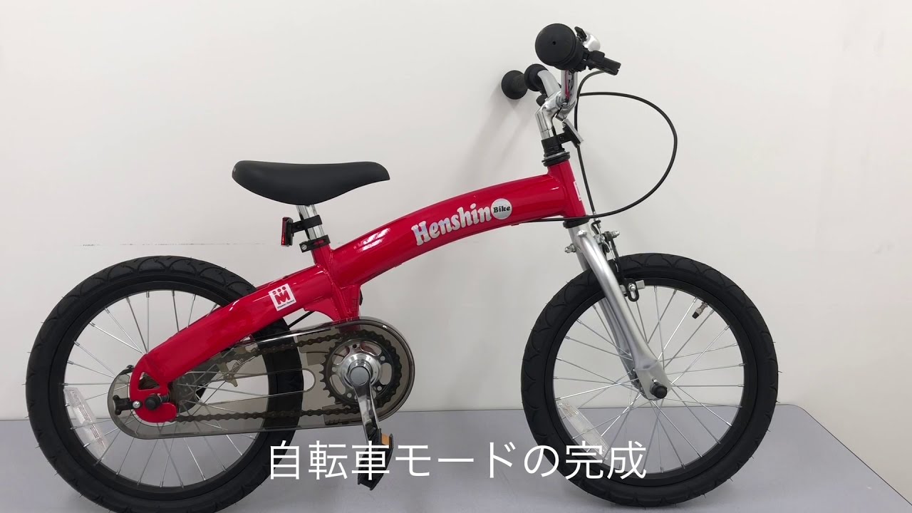 【公式】へんしんバイクX14　組立（ペダル取付・自転車）