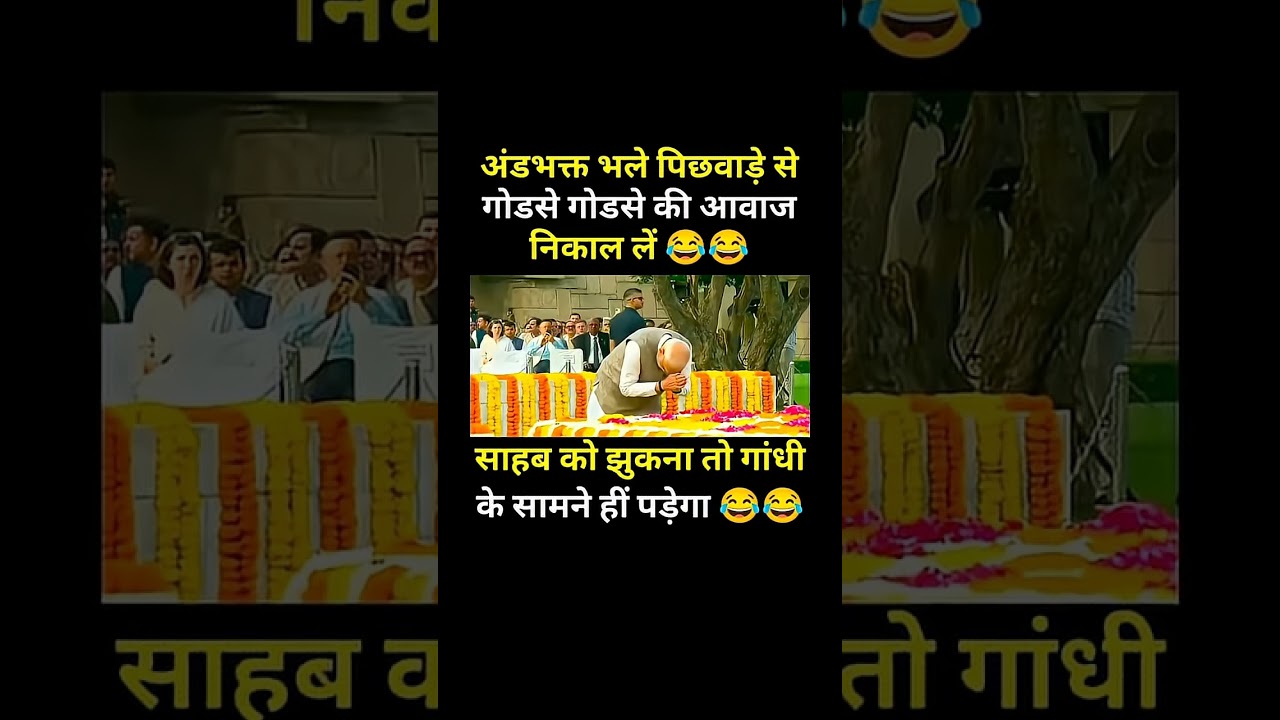 😜मोदी को फिर झुकना पड़ा 🤣