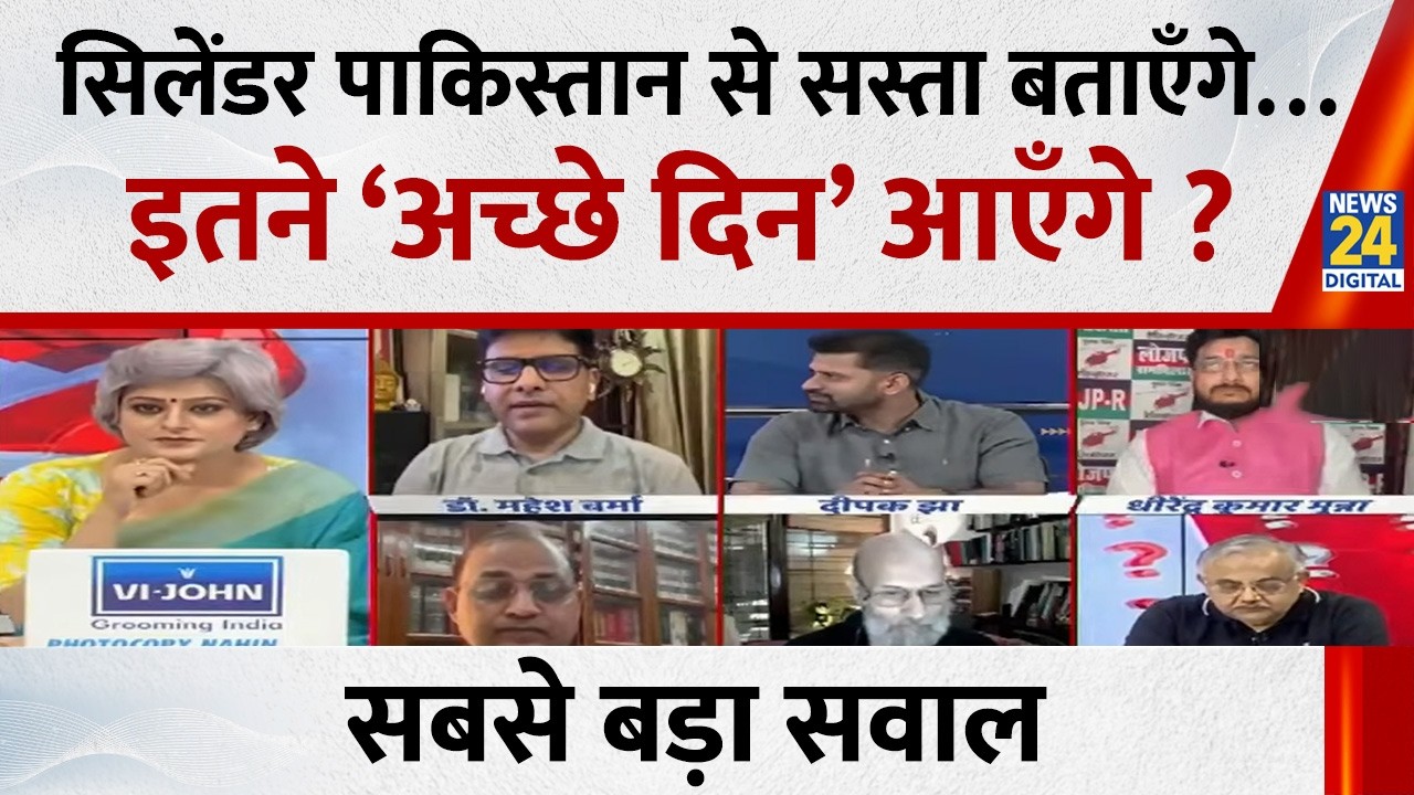 Sabse Bada Sawal :  सिलेंडर पाकिस्तान से सस्ता बताएँगे&hellip;इतने &lsquo;अच्छे दिन&rsquo; आएँगे ? Garima Singh I LIVE