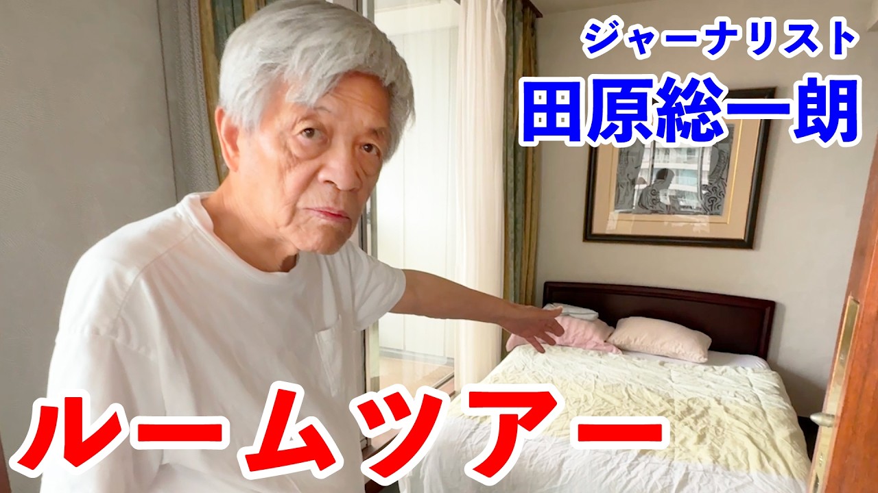 田原総一朗 本だらけの“あの部屋”をルームツアー
