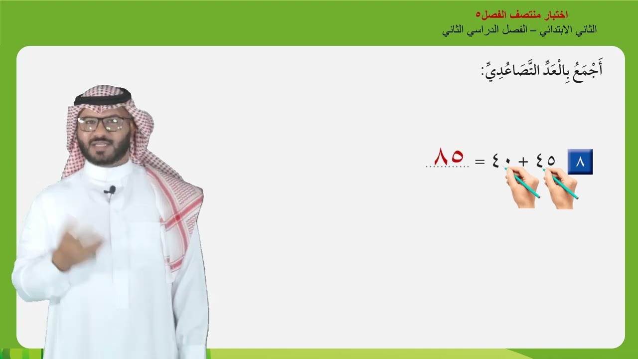 اختبار منتصف الفصل5  -  الثاني الابتدائي  -  الفصل الدراسي الثاني