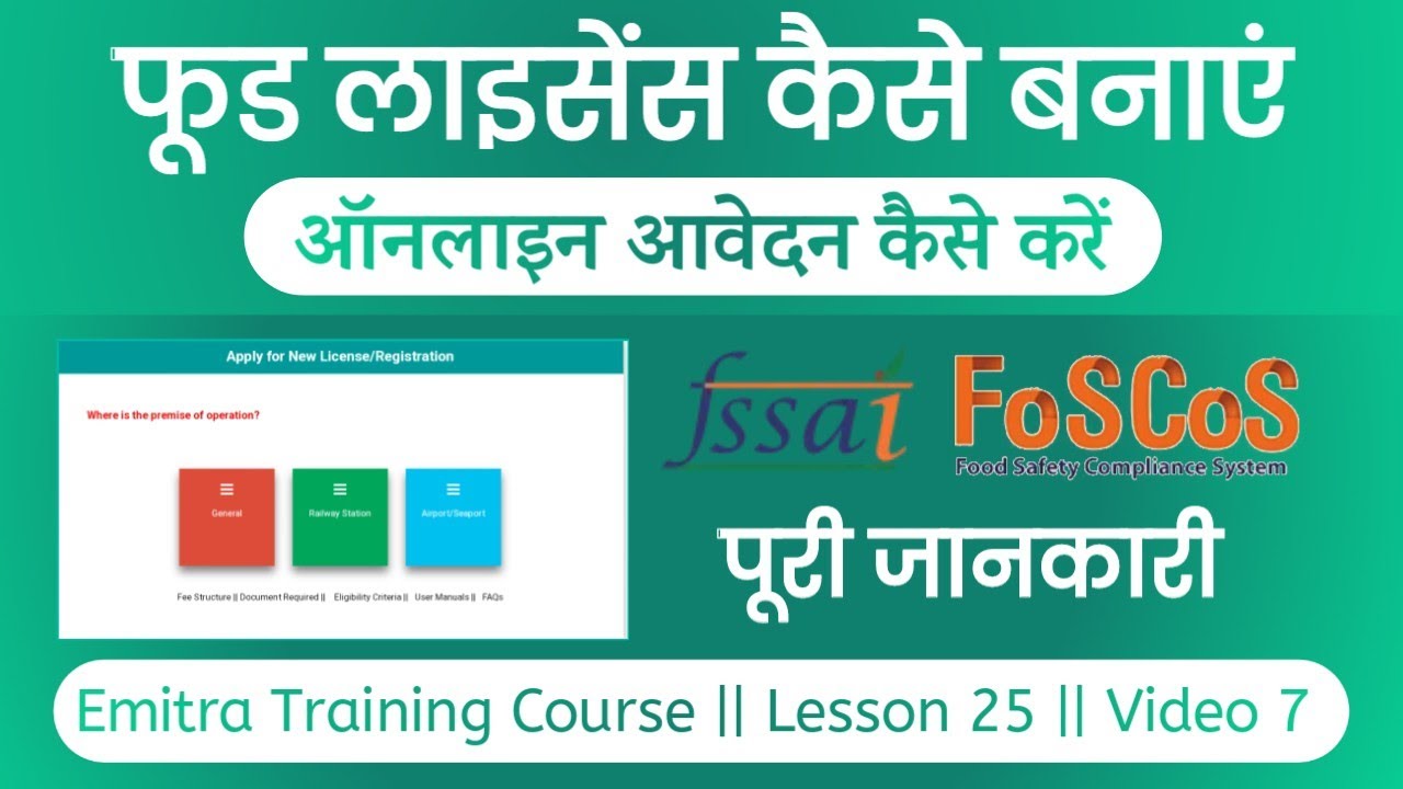 Food License Registration Online Apply 2025 | Food License Download | Food Licence Modifications