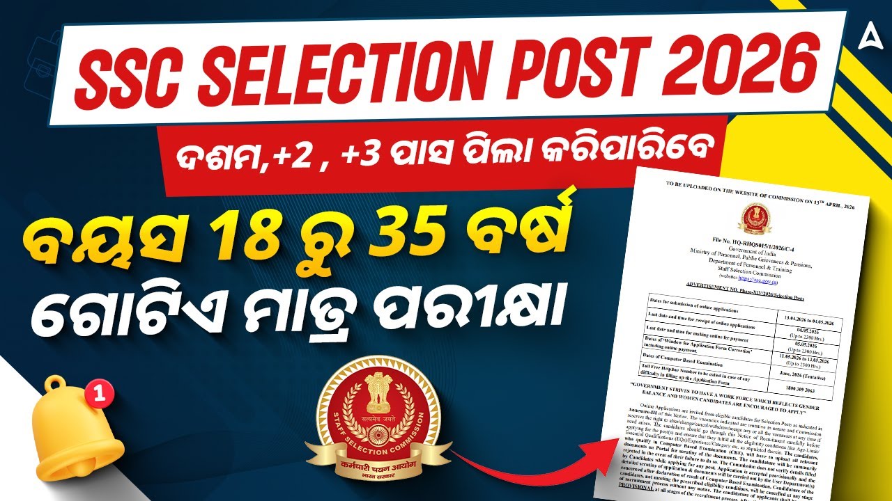 SSC Selection Post Phase 14 Notification 2025 | ଦଶମ,+2 , +3 ପାସ ପିଲା କରିପାରିବେ | Age Limit