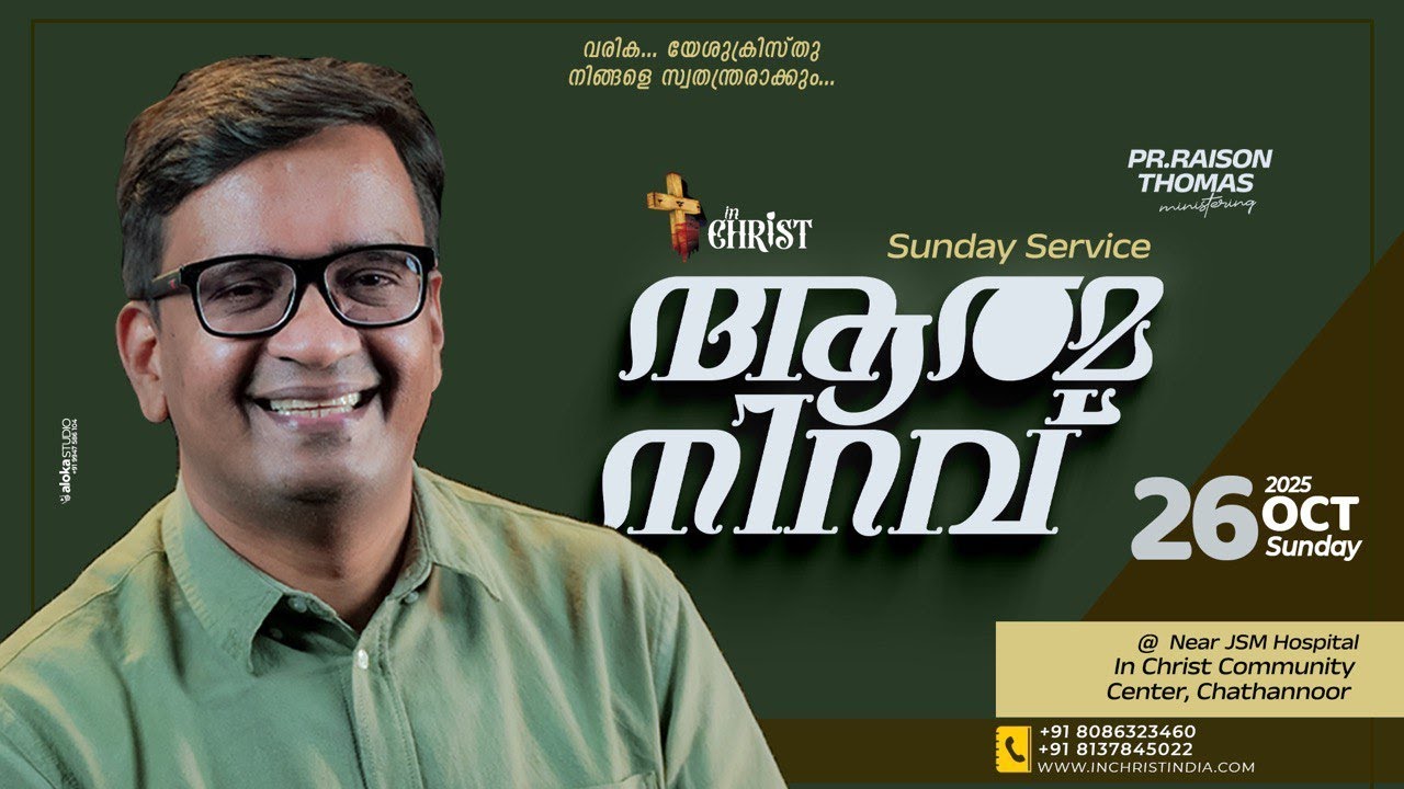 ആത്മനിറവ് | Sunday Service | Pr Raison Thomas | 26th Oct 2025 | In Christ