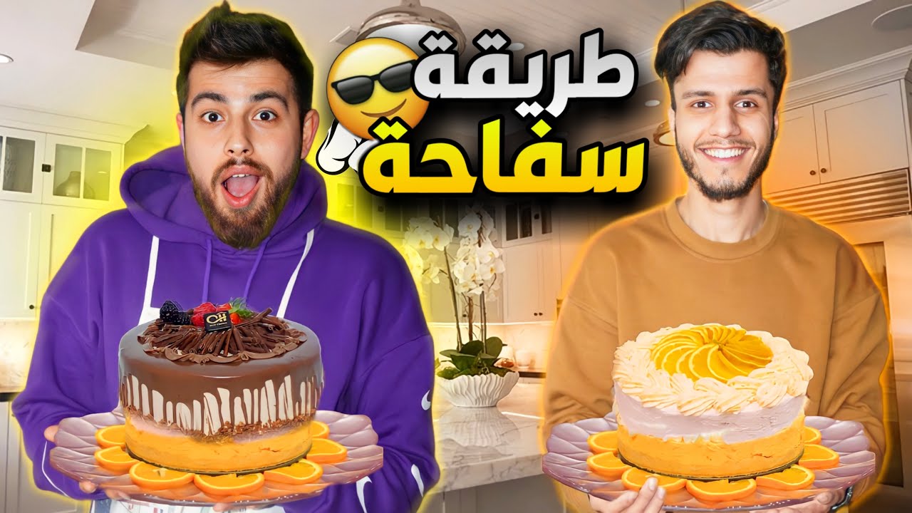 اعملنا كيك 🎂 بالبيت والنتيجة !! 😂😂
