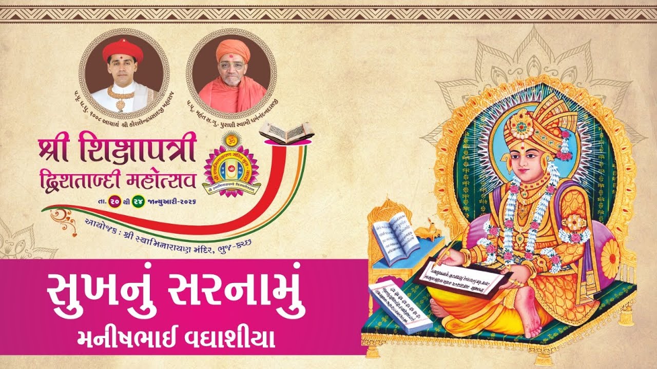Shree Shikshapatri 200 Year Utsav - Day 02 - Night