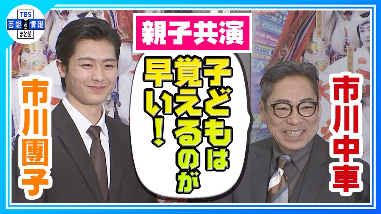 【市川中車】息子・團子の成長は「努力の賜物✨」
