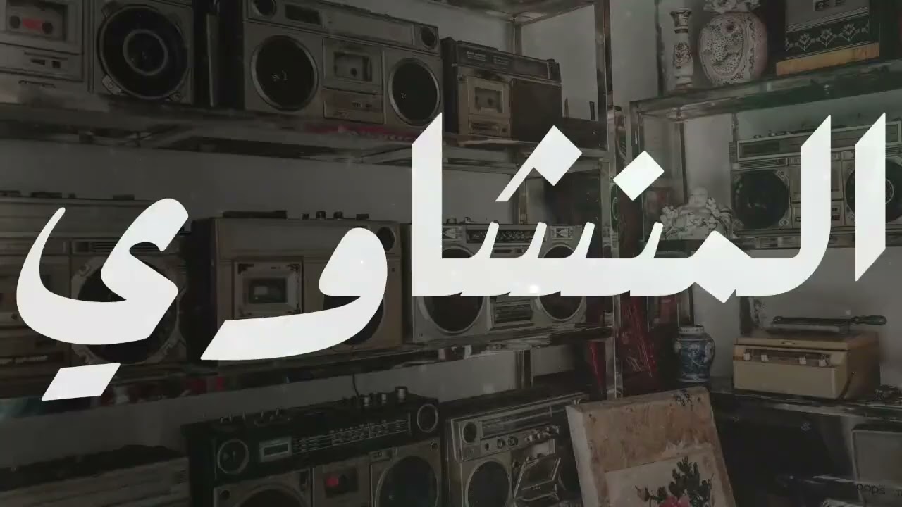 التلاوة التي أبكت الملايين خشوع لا يوصف بصوت الشيخ محمد صديق المنشاوي رحمه الله