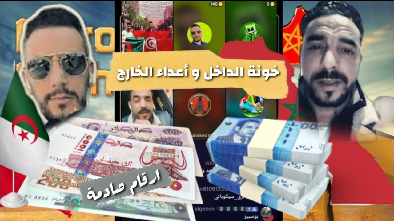 مقارنة بين المغرب و الجزائر اقتصاديا / شاهد كمال المغربي في لايڤ جزائري يحاور كادر و خائن للمغرب .