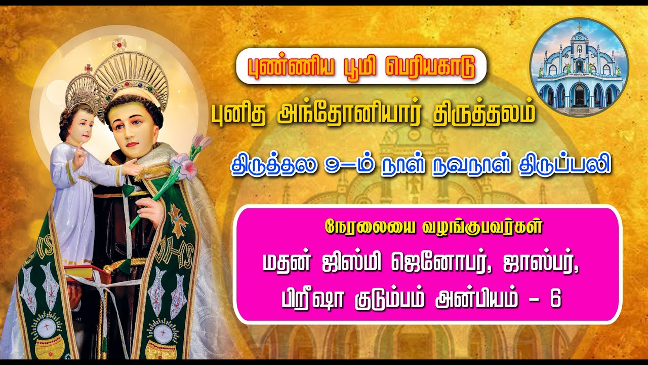 St. ANTONY'S CHURCH | PERIYAKADU | SPECIAL NOVINO MASS |04-02-2026 | ADORATION| MARIYA MATHA TV |