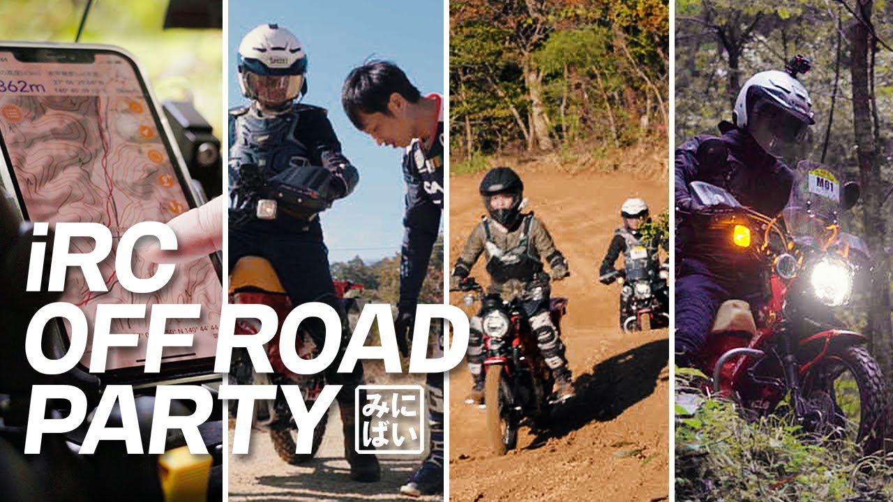 iRC OFF ROAD PARTY みにばい編　ミニバイでモトクロスコース走行や林道ツーリング！