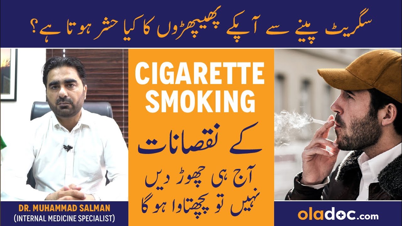 Cigerette Smoking Ke Nuksan - Smoking Effects On Body - Cigarette Pine Se Kya Hota Hai- Lungs Damage