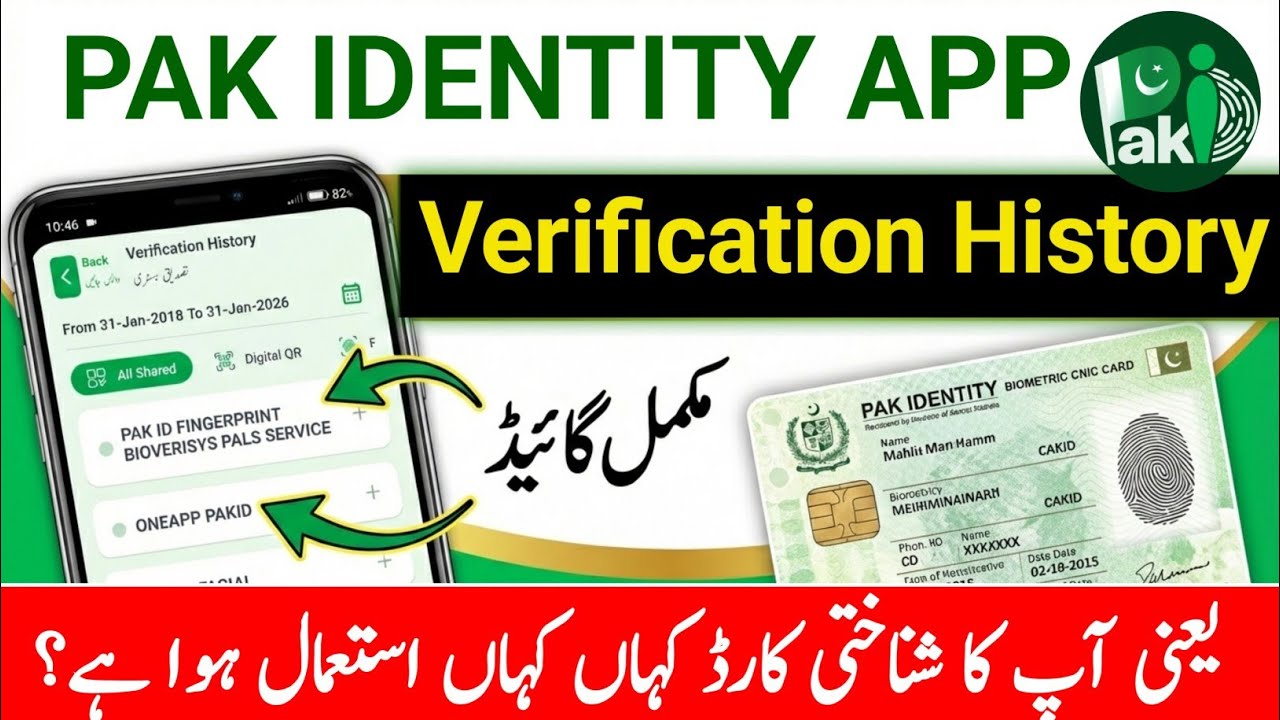 Check Verification History Online Pak Identity App | NADRA Verification Guide 2026 | #pakIdenityApp 