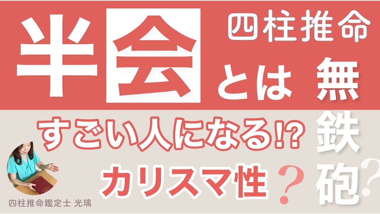 カリスマ性のある命式 四柱推命